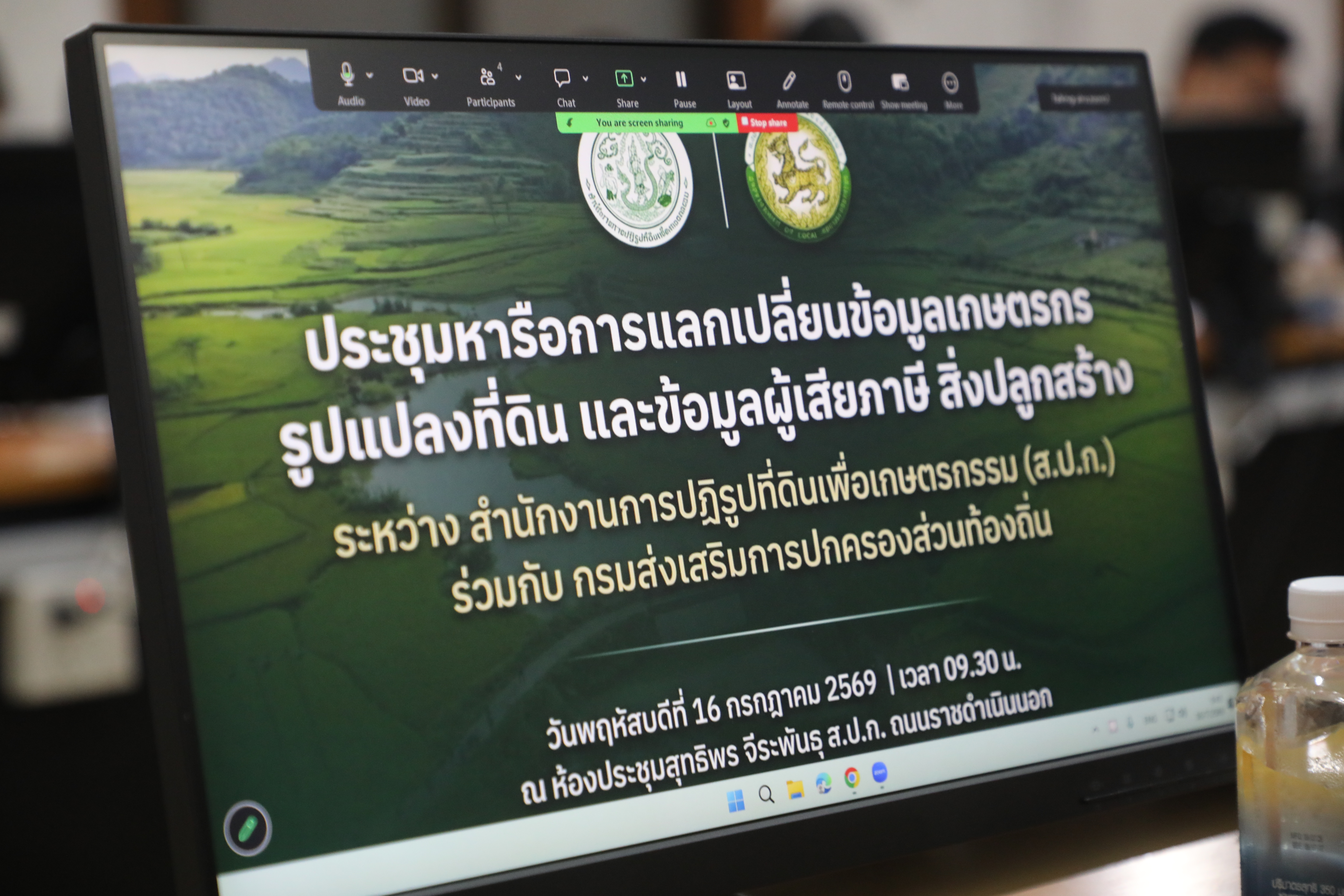 title - ส.ป.ก. ประชุมหารือการแลกเปลี่ยนข้อมูลเกษตรกร รูปแปลงที่ดิน และข้อมูลผู้เสียภาษี สิ่งปลูกสร้าง ระหว่าง สำนักงานการปฏิรูปที่ดินเพื่อเกษตรกรรม กับ กรมส่งเสริมการปกครองท้องถิ่น